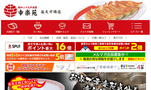 幸楽苑 楽天市場店